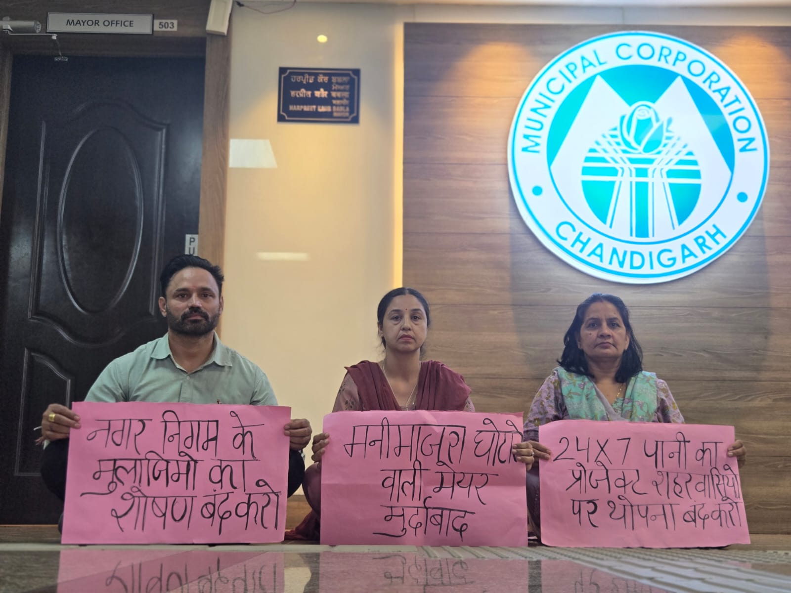 The Senior Deputy Mayor, Deputy Mayor, and Councilor Prem Lata of the Chandigarh Municipal Corporation staged a sit-in protest outside the office of Chandigarh Mayor Harpreet Kaur Babla.
